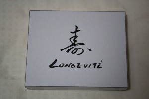 Ce kanji représente la longevité.